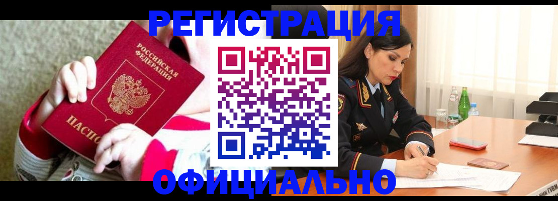 прописка регистрация в Александровске-Сахалинском